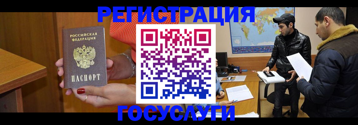 миграционный учет в Нурлате